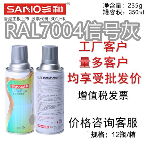 三和手摇自动喷漆RAL7004信号灰
