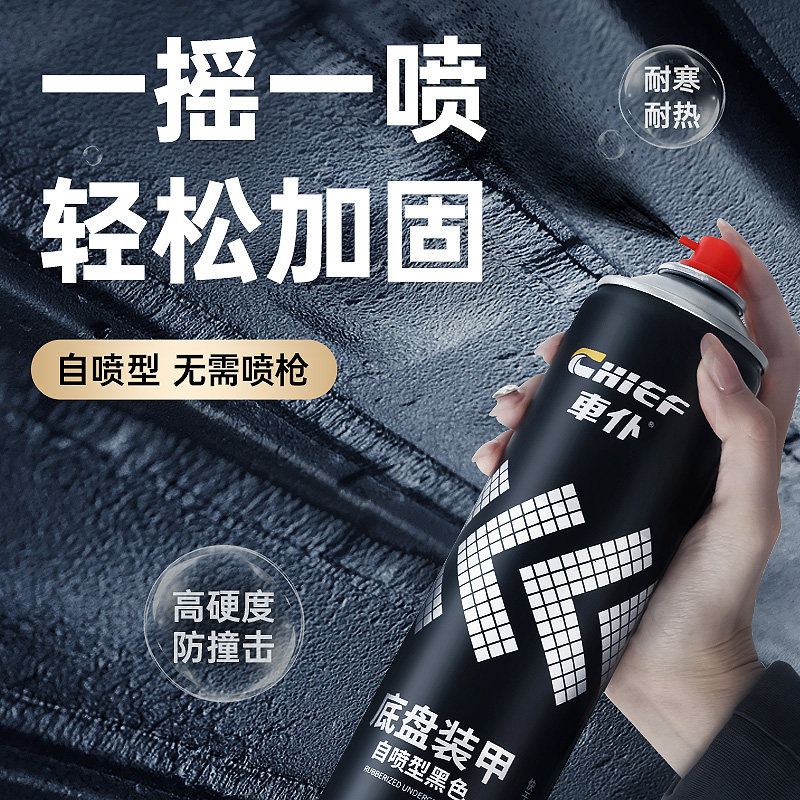 车仆底盘装甲自喷防锈隔音降噪