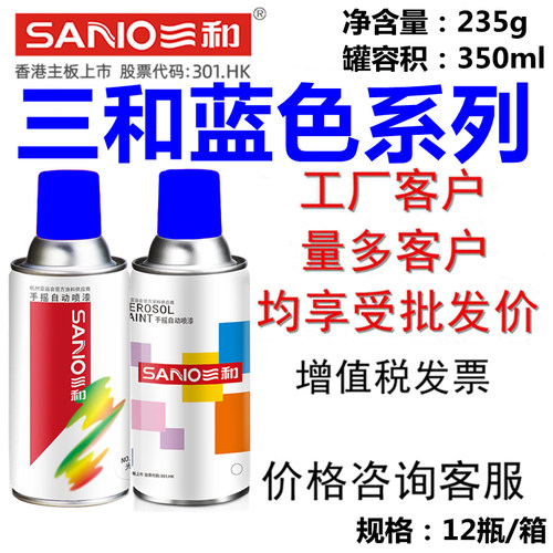 三和自喷漆浅天蓝东风蓝钻石蓝福田蓝欧曼蓝孔雀蓝大众蓝宝石蓝
