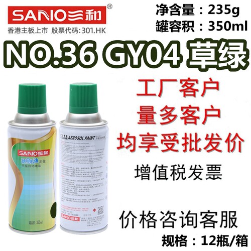 SANO三和自喷漆NO.36GY04草绿