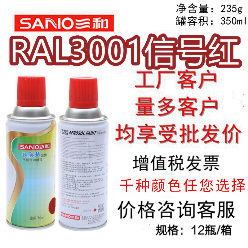 三和手摇自动喷漆RAL3001信号红