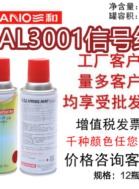 三和手摇自动喷漆RAL3001信号红自喷漆防锈漆ral3020劳尔红色系列