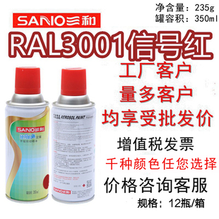 三和手摇自动喷漆RAL3001信号红自喷漆防锈漆ral3020劳尔红色系列