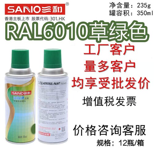 自动喷漆RAL6010草绿色SANO/三和