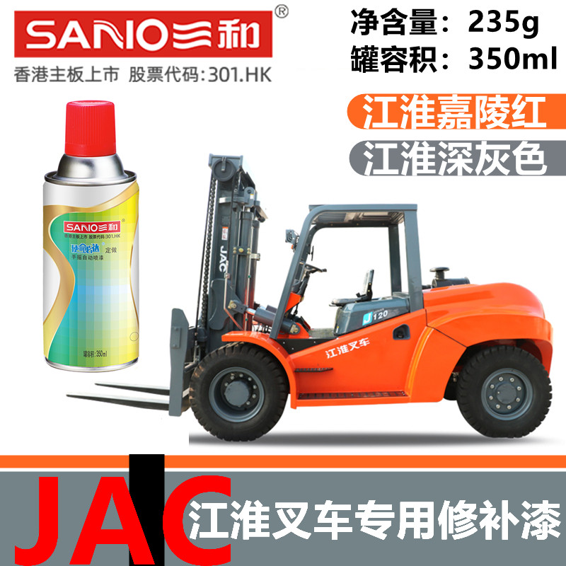 三和手摇自喷漆江淮嘉陵红江淮深灰色JAC叉车修补翻新改色油漆,基础建材,自喷漆,淘宝优惠券,粉丝福利购,淘宝优惠卷
