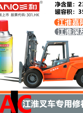三和手摇自喷漆江淮嘉陵红江淮深灰色JAC叉车修补翻新改色油漆