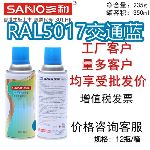 三和手摇自动喷漆RAL5017交通蓝