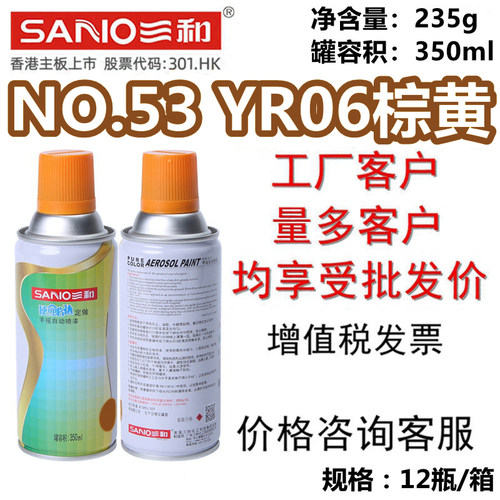 三和手摇自喷漆NO.53 YR06棕黄污泥管道漆膜gsb色卡修补改色翻新