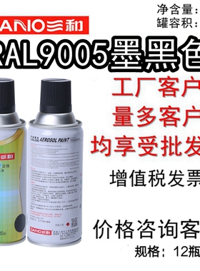 三和使命必达定做手摇自动喷漆RAL9005墨黑色劳尔色卡哑光油漆