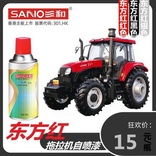 三和自喷漆东方红拖拉机修补漆