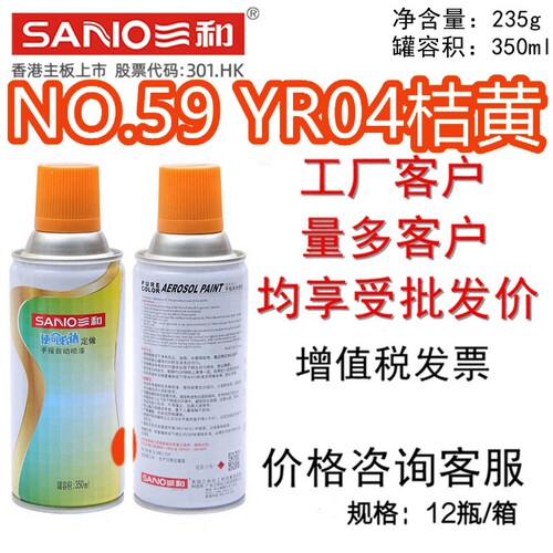 三和手摇自动喷漆NO.59YR04桔黄
