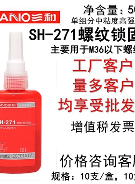 热销三和271螺纹胶厌氧胶螺丝螺母锁固胶密封胶胶黏剂包邮50g