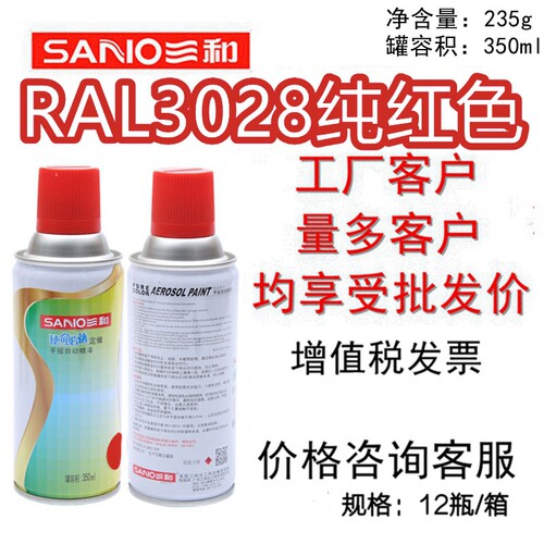 三和手摇自动喷漆RAL3028纯红色