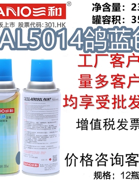 三和手摇自动喷漆 RAL5014鸽蓝色修补漆金属防锈翻新劳尔色卡定做