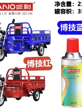 三和手摇自动喷漆167博技蓝电动三轮车专用漆划痕修复漆油漆