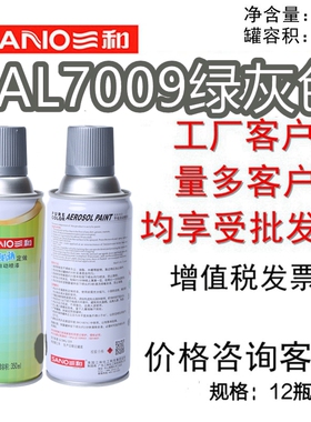 三和手摇自动喷漆RAL7009绿灰色金属漆劳尔设备机械修补油漆防锈