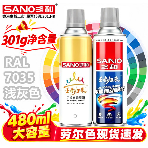 三和劳尔王者归来RAL7035浅灰色手摇自喷漆ral劳尔色卡480ml