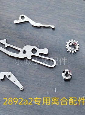 2892a2机芯离合压片2892a2拉挡2892-2压簧离合杆离合轮原装eta配