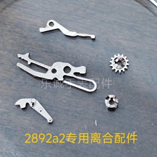 2892a2机芯离合压片2892a2拉挡2892-2压簧离合杆离合轮原装eta配