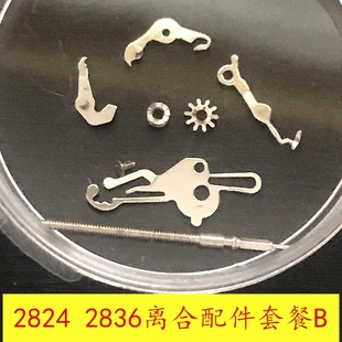 配螺丝 手表配件2824/2836/34/2846离合杆压簧活动机拉档立轮把杆