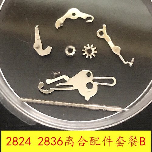 配螺丝 手表配件2824/2836/34/2846离合杆压簧活动机拉档立轮把杆