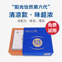 阳光怡然眼罩内胆六代老配方药包味浓清凉舒缓眼疲劳干涩学生护眼