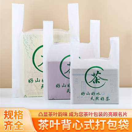 加厚茶叶塑料袋专用手提包装袋茶字方便袋背心袋茶叶包装袋子