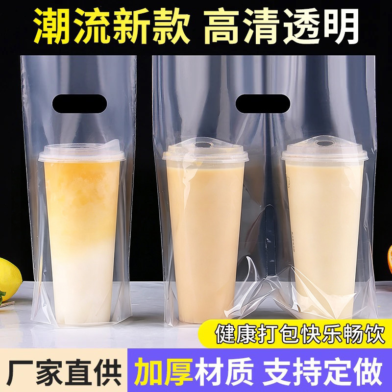 奶茶店打包袋一次性饮料咖啡果汁外卖高透单杯双杯批发定做手提袋
