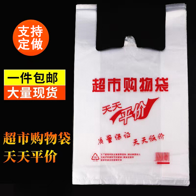 全新料超市用方便快捷塑料袋