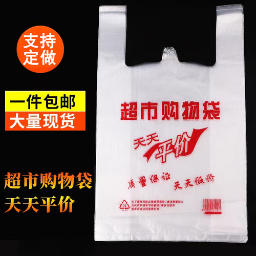全新料超市用方便快捷塑料袋
