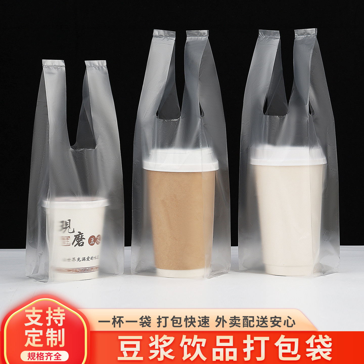 豆浆打包袋透明塑料袋早点早餐烤肠单杯袋奶茶饮料果汁饮品手提袋