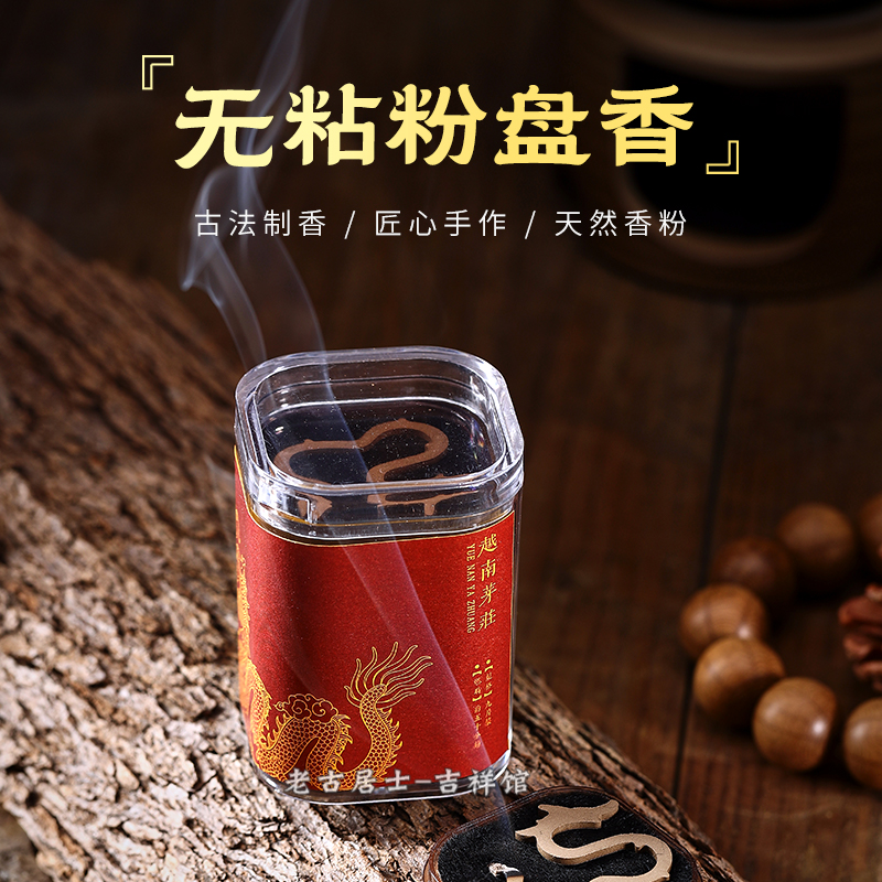 龙型祥龙无粘盘香天然檀香沉香盘香古法熏香无粘香无添加,洗护清洁剂/卫生巾/纸/香薰,中式香/经典熏香,淘宝优惠券,粉丝福利购,淘宝优惠卷