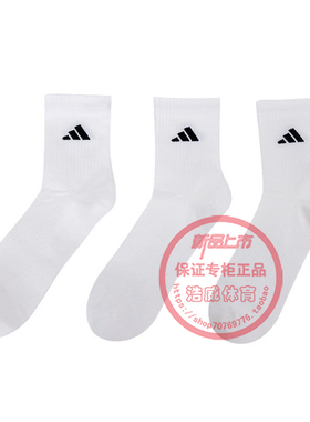 阿迪达斯白色中筒袜男袜女袜2026新款透气休闲运动跑步袜子JC9273