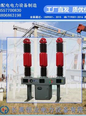 35KVSF6断路器35KV六氟化硫断路器LW16LW8LW24LW36LW18LW34LW30