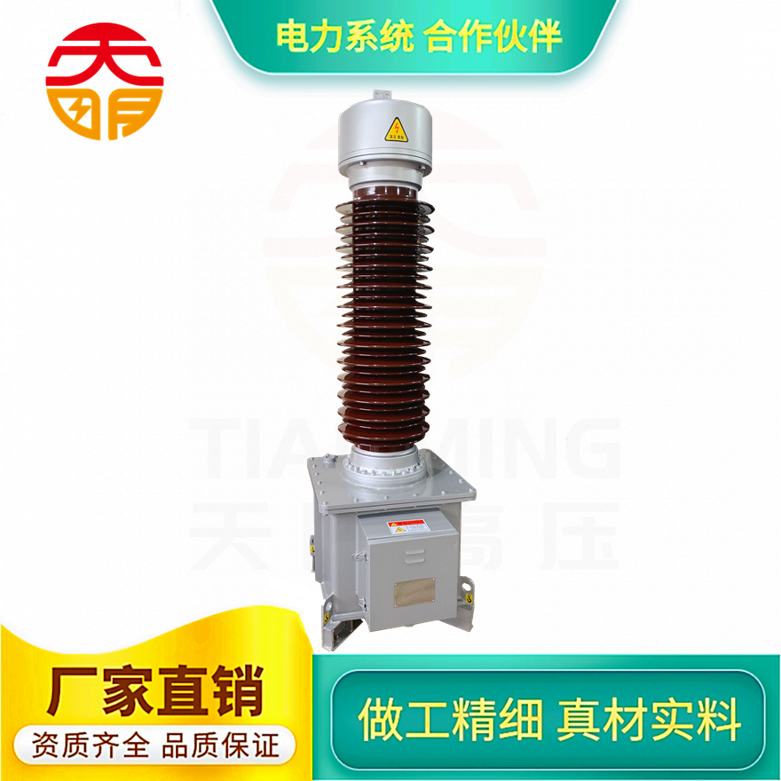 浙江天明互感器电容式