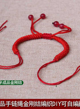 半成品DIY编织金刚结彬缘手工