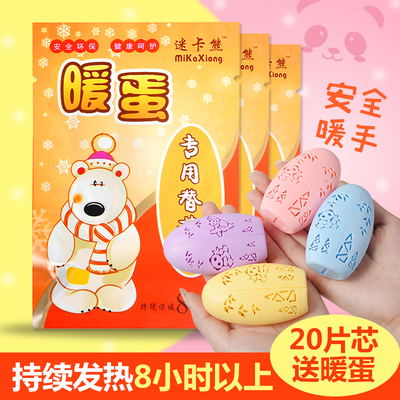 迷卡熊迷你暖手圣蛋暖手蛋替换芯女学生随身冬季自发热可爱暖贴