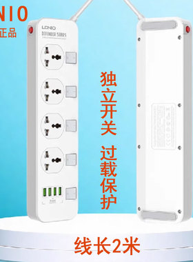原装正品排插LDNIO力德诺大功率拖线板电源线2米Power socket插座