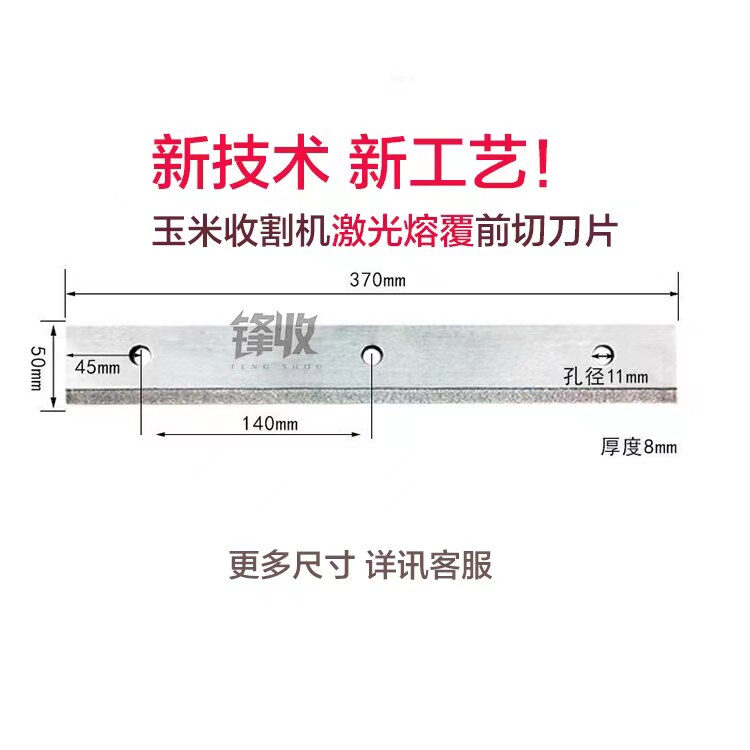 玉米收割机前切刀片真正激光熔覆合金粉碎动刀片比原车好2-3倍