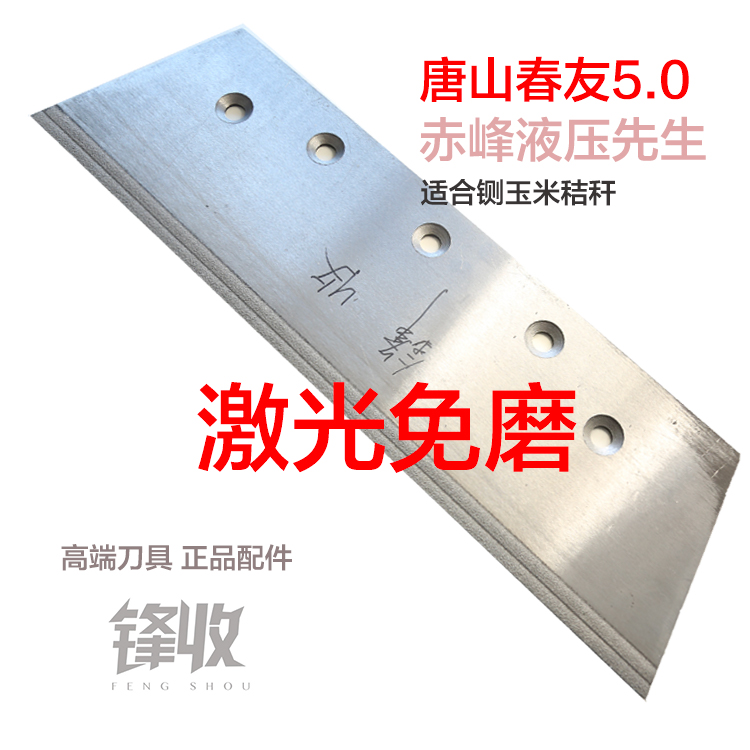 唐山春友激光免磨锋利