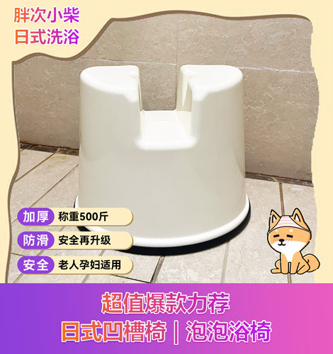 新款日式风凹槽老人孕妇沐浴凳