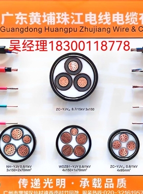 广东黄埔珠江电线电缆有限公司0.6/1KVZCYJV223*185+2*95阻燃467B