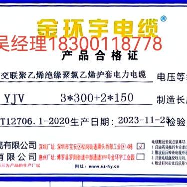 深圳市金环宇电线电缆有限公司ZCYJV3*300+2*150阻燃4+13+16789
