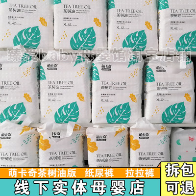 【正品推荐】萌卡奇茶树油热销中