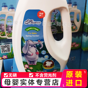 进口Missoue蜜语大象2升洗衣液婴幼儿儿童婴童专用衣物多效浓缩剂