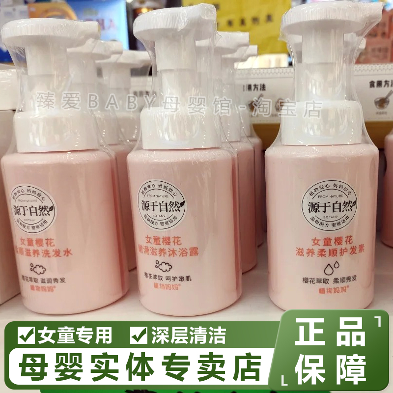 植物妈妈儿童洗发水青少年女童樱花护发素沐浴露止痒去屑膏套装