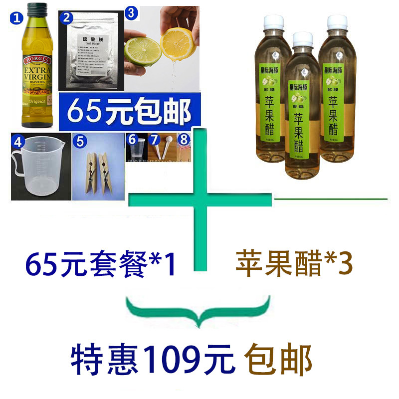 苹果醋套餐包邮肝胆排泻盐橄榄油图片