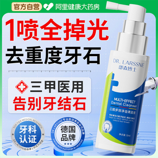 医用牙结石去除神器溶解牙石速效清理漱口水杀菌除口臭牙齿黄污垢