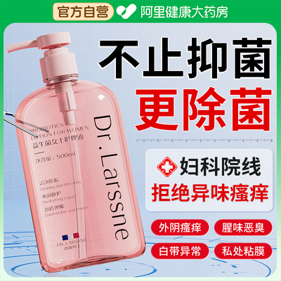 妇科精选|私处抑菌率99%洗液