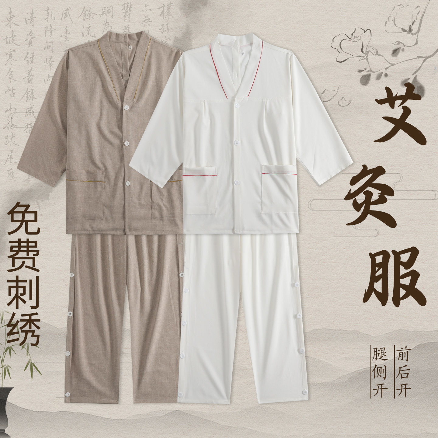 白色弹力棉前后开长袖针灸理疗服